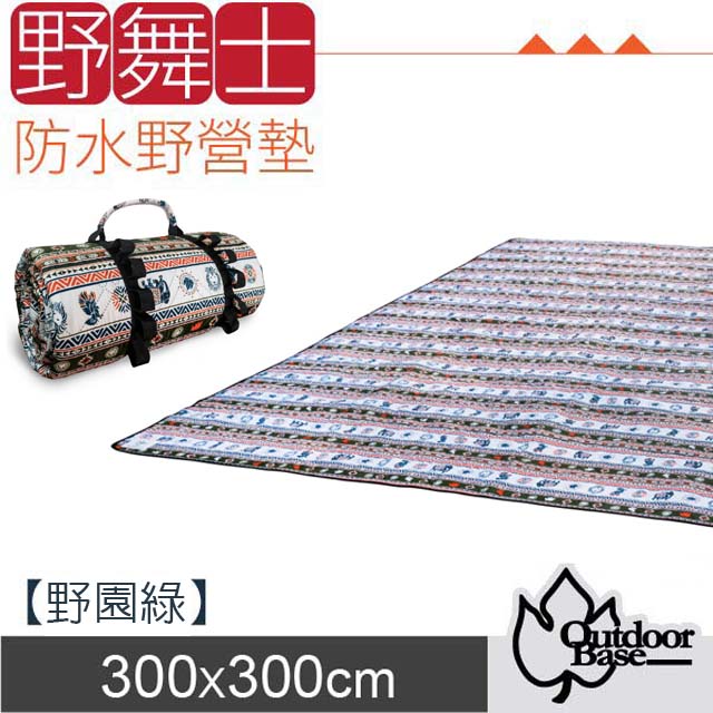 【Outdoorbase】野舞士 高週波壓合加大防水野營墊 300X300cm/ 26893 野園綠✿30E010
